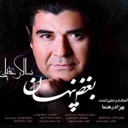 دانلود آهنگ سالار عقیلی به نام با تو عطر خاک و بوی نم بی تو اما گریه های بی صدا