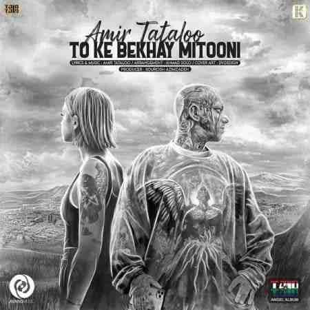 دانلود آهنگ امیر تتلو به نام یه وقتا از نداریه یه وقتا از تنهاییه