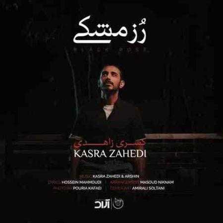 دانلود آهنگ کسری زاهدی به نام آرزوم داشتم واسه دوتامون رفتی و مردن آرزوهامون ستاره داشتی توی شبامون رفتی کنار ستاره هامون