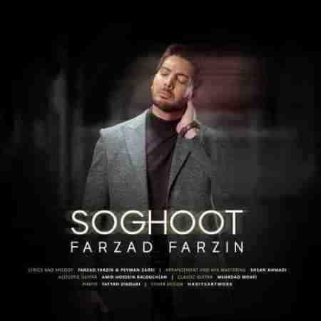 دانلود آهنگ فرزاد فرزین به نام واسه اینکه با تو باشم میخوام و نمی تونم