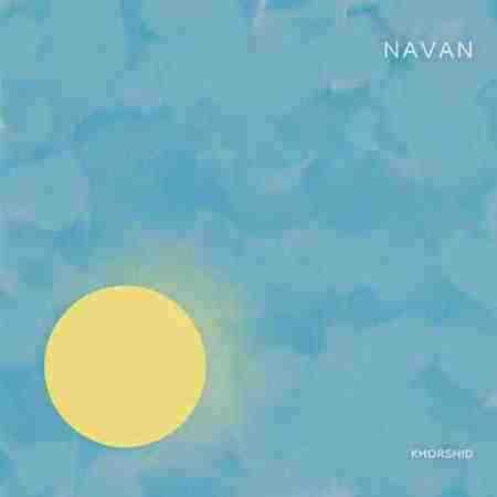 دانلود آهنگ نوان به نام تو اگه با من باشی