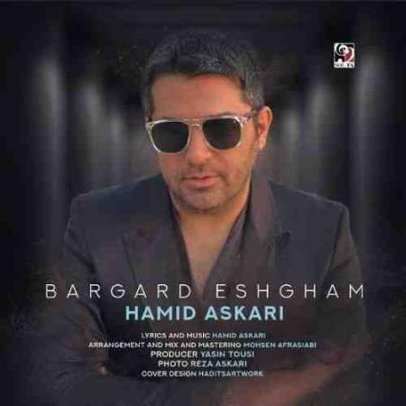 دانلود آهنگ حمید عسکری به نام برگرد عشقم