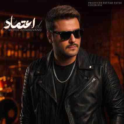 دانلود آهنگ مهدی احمدوند به نام اعتماد